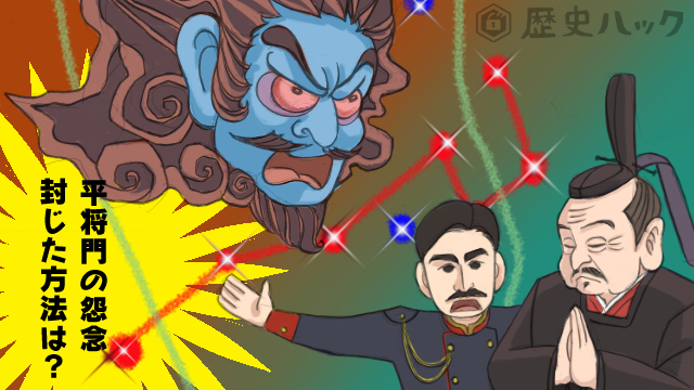 平将門の怨念を封じた結界が山手線のルーツ？ | 歴史ハック