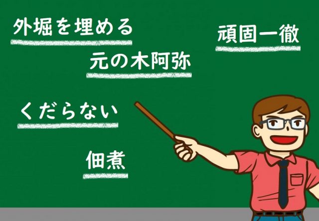 大阪の陣や本能寺の変など戦国時代の出来事に由来する慣用句や言葉 歴史ハック 大阪の陣や本能寺の変など戦国時代の出来事に由来する慣用句や言葉 歴史ハック
